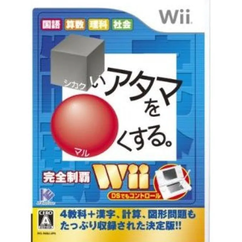 IE Institute Shikakui Atama wo Marukusuru Wii