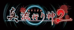 Nippon Ichi Software Shin Hayarigami 2 Discount