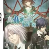 Idea Factory Shin Hisui no Shizuku: Hiiro no Kakera 2 DS Sale