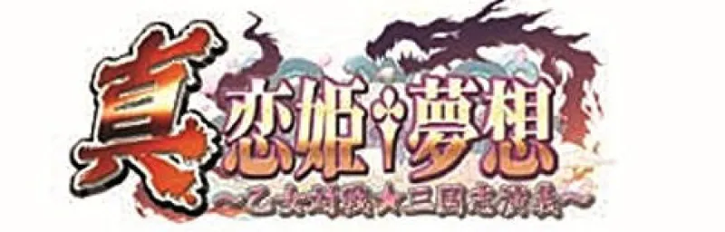 BaseSonRated By Our Customers Shin Koihime Musou: Otome Taisen Sangokushi Engi (Yeti Best)