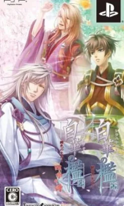 Otomate Shirahana no Ori: Hiiro no Kakera 4: Shiki no Shi [Twin Pack] Clearance