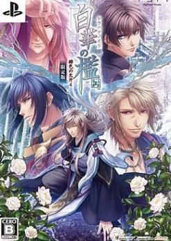 Idea Factory Shirahana no Ori: Hiiro no Kakera 4 [Limited Edition] Sale