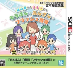 Best Klon Shoshinsha kara Nihonichi made Soroban Anzan Flash Anzan