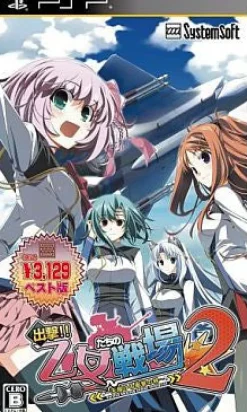 System Soft Shutsugeki! Otometachi no Senjou 2: Ikusabana no Kizuna (SystemSoft Selection) Clearance