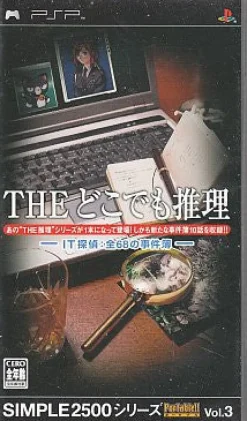Clearance D3 Publisher Simple 2500 Series Portable Vol. 3: The Dokodemo Suiri