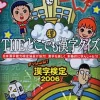 Sale D3 Publisher Simple 2500 Series Portable Vol. 7: The Doko Demo Kanji Quiz - Challenge! Kanji Kentei 2006