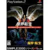 D3 Publisher Simple 2000 Series Ultimate Vol. 24: Makai Tensei Best