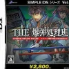 Outlet D3 Publisher Simple DS Series Vol. 41: The Bakudan Shori-Han