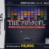 Online D3 Publisher Simple DS Series Vol. 4: The Block Kuzushi