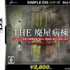 D3 Publisher Simple DS Series Vol. 42: The Haioku Byoutou Online