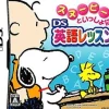 Gakken Snoopy to Issho ni DS Eigo Lesson Hot