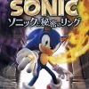 Sega Sonic to Himitsu Ring / Sonic and the Secret Rings Outlet