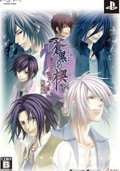 Idea Factory Soukoku no Kusabi: Hiiro no Kakera 3 Ashita he no Tobira [Limited Edition] Outlet