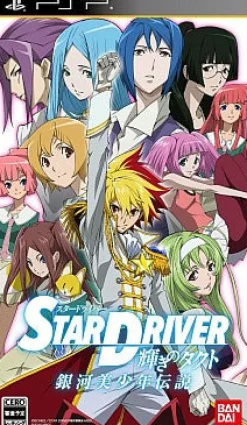 Bandai Namco Games Star Driver: Kagayaki no Takuto - Ginga Bishounen Densetsu Best