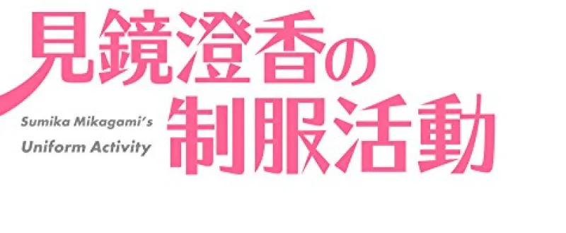 Entergram Sumika Mikagami's Uniform Activity - Limited Edition