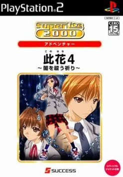 Hot Success SuperLite 2000 Konohana 4: Yami wo Harau Inori