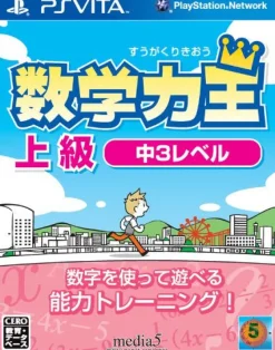 Media-5 Suugaku Rikiou: Joukyuu Naka-3-Level Online