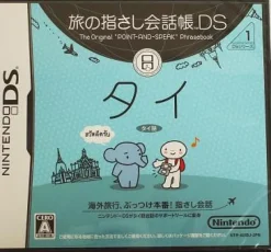 Nintendo Tabi no Yubisashi Kaiwachou DS: DS Series 1 Thai