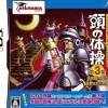 Online Level 5 Tago Akira no Atama no Taisou Dai-3-Shuu: Fushigi no Kuni no Nazotoki Otogibanashi