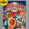Namco Taiko no Tatsujin: Appare Sandaime (PlayStation2 the Best) Sale