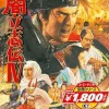 Clearance Koei Taikou Risshiden IV ( the Best)
