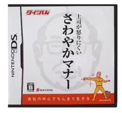 Success Taitsu-Kun: Joushi ga Ikari ni Kuisawayaka Manners Clearance