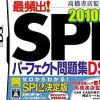 Hot Genki Takahashi Shoten Kanshuu: Saihinshutsu! SPI Perfect Mondaishuu DS 2010 Nendohan