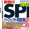 Genki Takahashi Shoten Kanshuu: Saihinshutsu! SPI Perfect Mondaishuu DS 2012 Nendohan