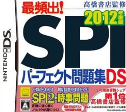 Genki Takahashi Shoten Kanshuu: Saihinshutsu! SPI Perfect Mondaishuu DS 2012 Nendohan