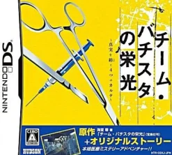 Sale Hudson Team Batista no Eikou: Shinjitsu o Tsumugu 4-tsu no Karte