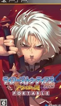 New Aqua Plus Tears to Tiara Gaiden Portable