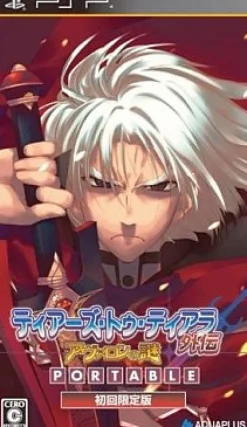 Aqua Plus Tears to Tiara Gaiden Portable [Limited Edition] New