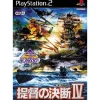 Koei Teitoku no Ketsudan IV ( The Best) New