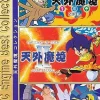 Sale Hudson Tengai Makyou Collection (PC Engine Best Collection)