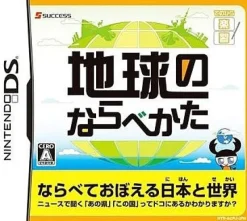 Success Tenohira Gakushuu: Chikyuu no Narabe Kata