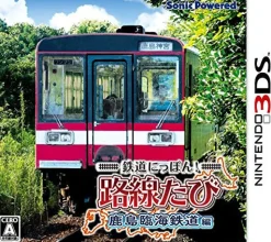 Sonic Powered Tetsudou Nippon! Rosen no Tabi: Kashima Rinkai Tetsudou Hen New