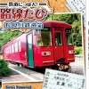Online Sonic Powered Tetsudou Nippon! Rosen no Tabi: Nagaragawa Tetsudou Hen