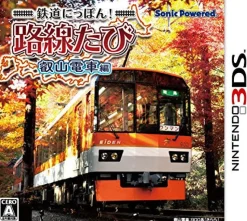 Hot Sonic Powered Tetsudou Nippon! Rosen Tabi: Eizan Densha Hen