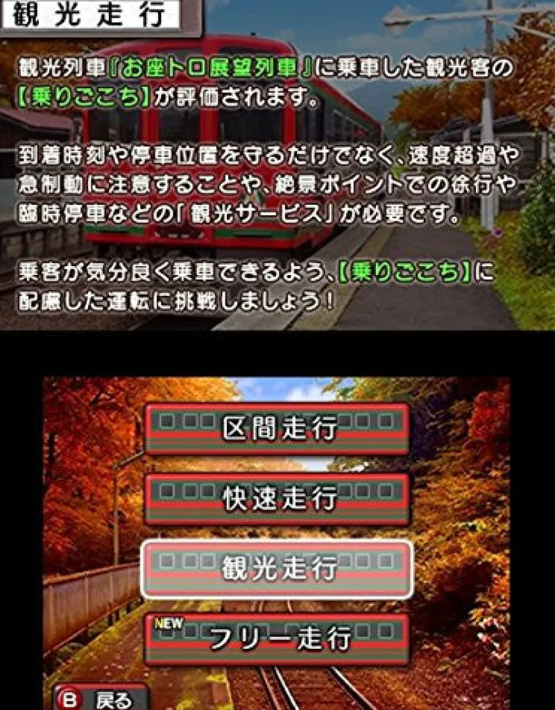 Hot Sonic Powered Tetsudou Nippon! Rosen Tabi: Aizu Tetsudou Hen