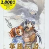 Online Bandai Namco Games The Legend of Heroes Gagharvtrilogy White Witch (PSP the Best)