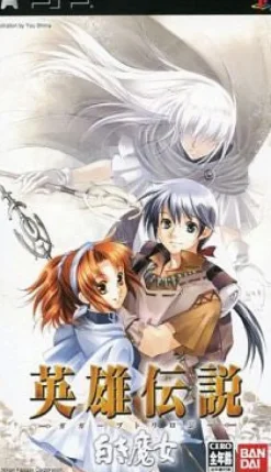 Sale Bandai The Legend of Heroes Gagharvtrilogy White Witch