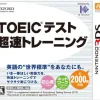 Clearance IE Institute TOEIC Test Chousoku Training
