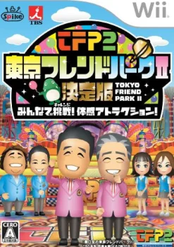 New Spike Tokyo Friend Park II Ketteiban: Minna de Chousen! Taikan Attraction