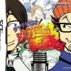 Ertain Touch de Manzai! Megami no Etsubo DS
