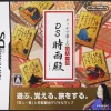 Nintendo Touch de Tanoshimu Hyakunin Isshu: DS Shigureden Sale