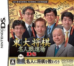 NCS Toudai Shogi: Meijinsen Dojo DS Discount