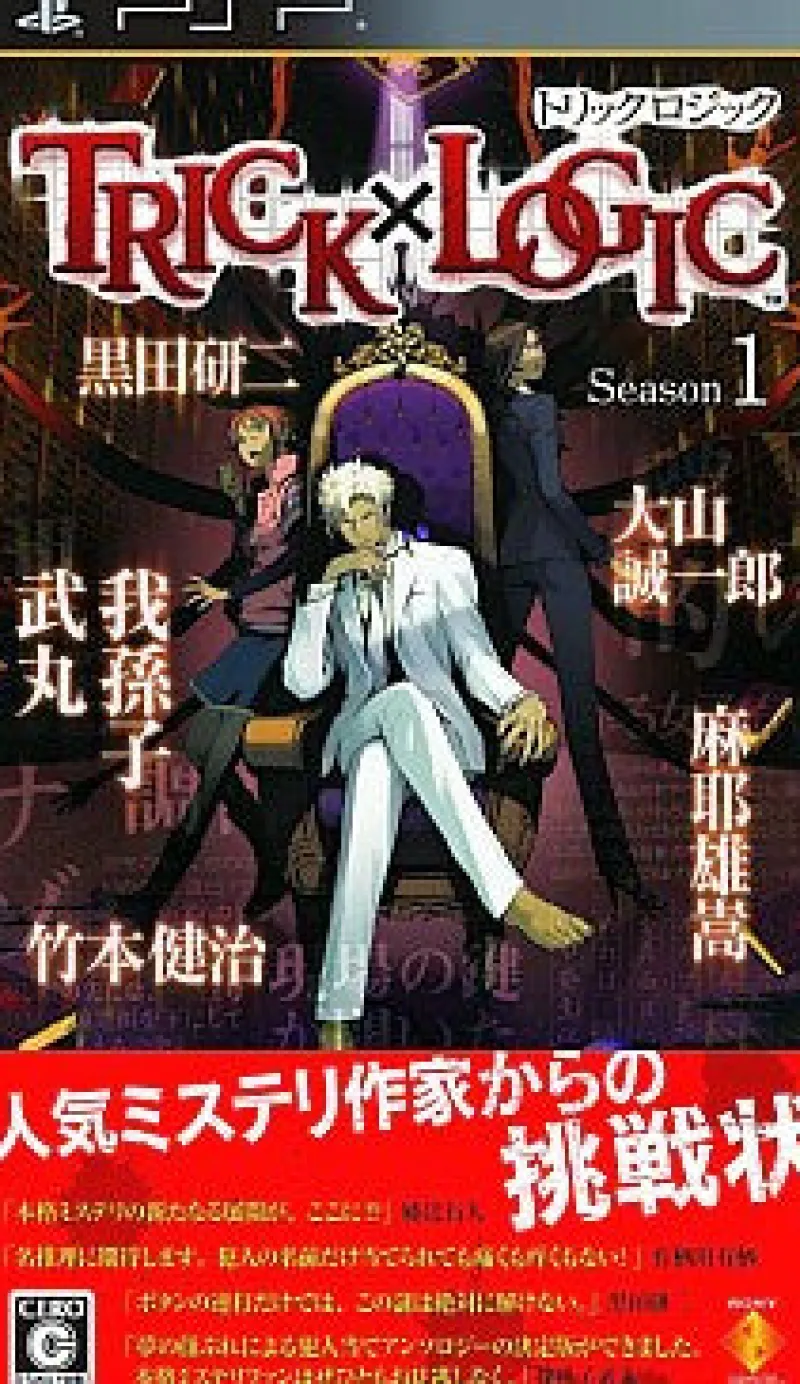 Chunsoft Trick x Logic: Season 1