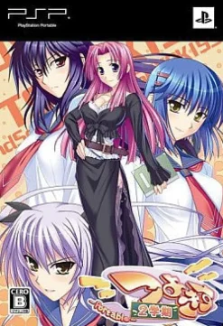 NetRevo Tsuyo Kiss 2 Portable [Special Limited Edition] Sale