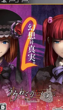 Discount Alchemist Umineko no Naku Koro ni Portable 2