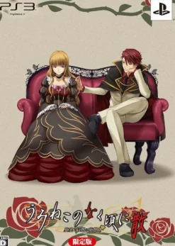 Outlet Alchemist Umineko no Naku Koro ni San: Shinjitsu to Gensou no Yasoukyoku [Limited Edition]